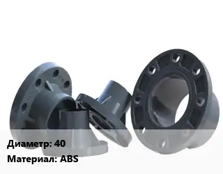 Фланец пластиковый 40 ABS